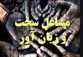 عناوین مشاغل سخت و زیان آور اصلاح شده است