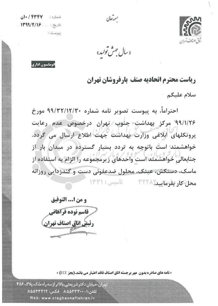 سازمان میادین میوه و تره‌بار , ویروس کرونا , بازار میوه , 