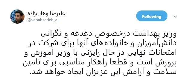 امتحانات نهایی , دانش‌آموزان , 