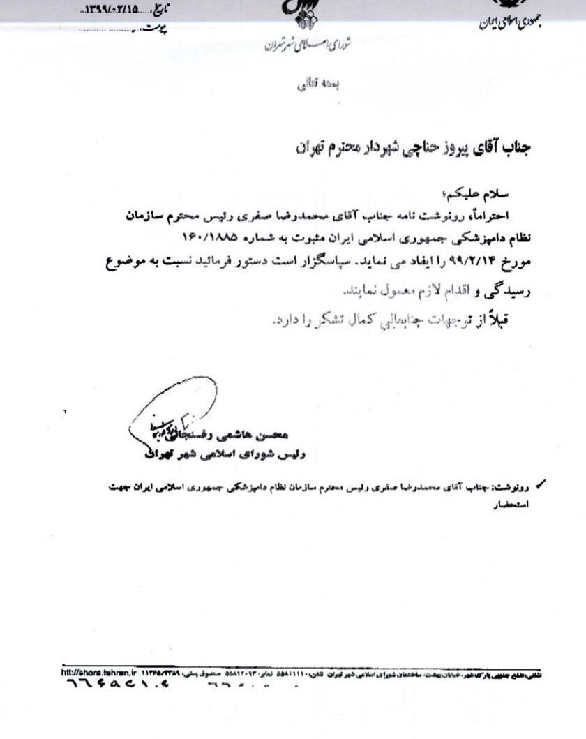 سازمان دامپزشکی کشور , ویروس کرونا ,