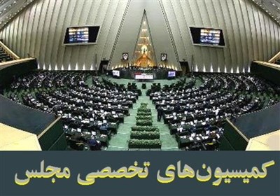 روسای کمیسیون‌های مجلس در اجلاسیه سوم انتخاب شدند