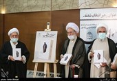 آئین رونمایی از کتاب سند انتخاب