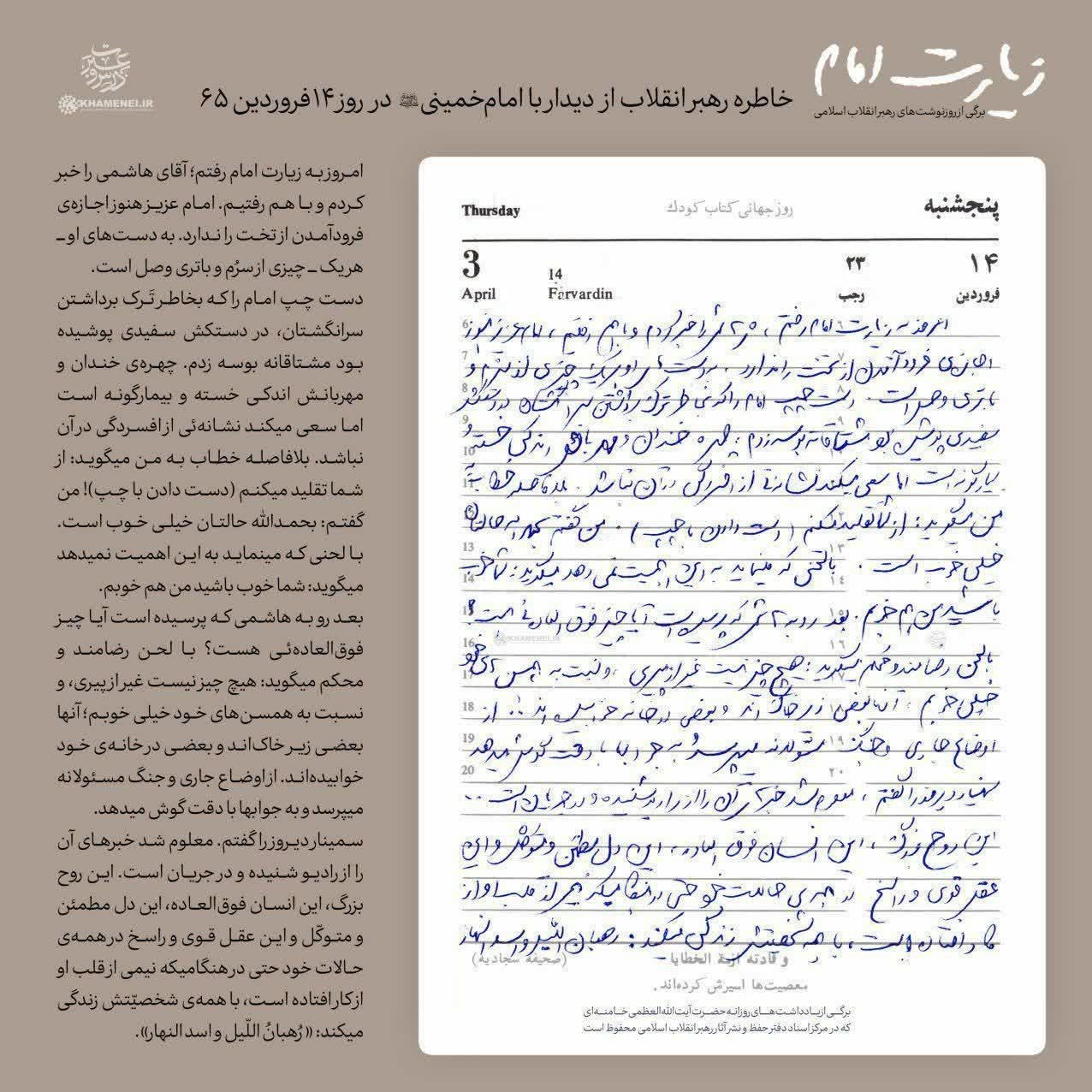 امام خامنهای , امام خمینی(ره) ,