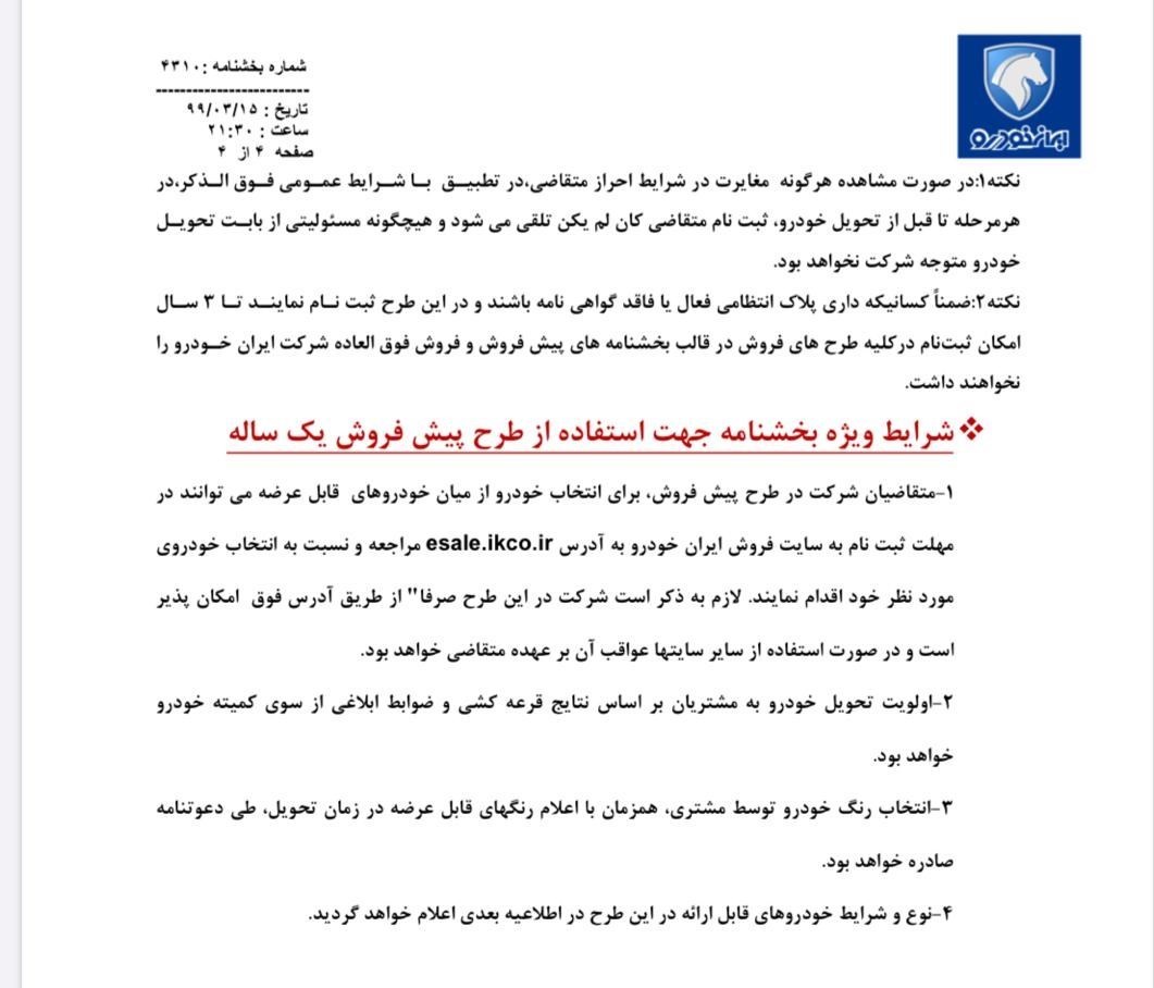 گروه صنعتی ایران خودرو ,