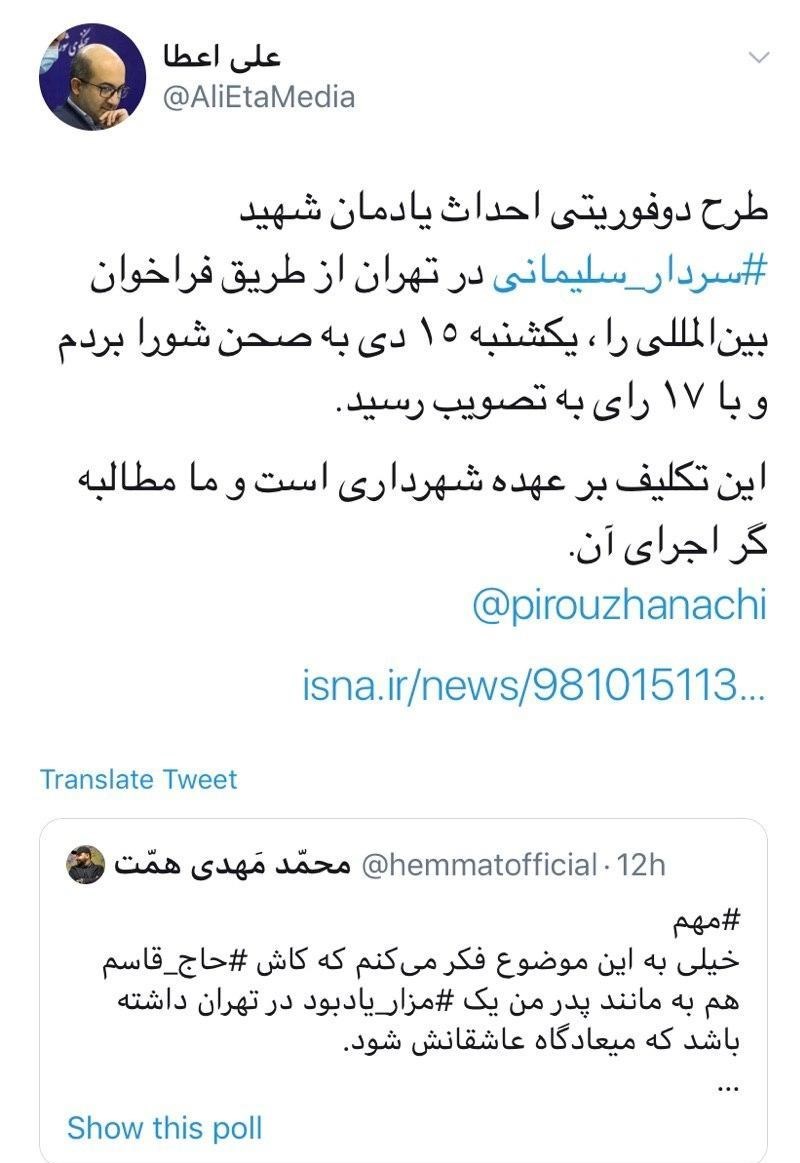 سردار قاسم سلیمانی , شهرداری تهران , 