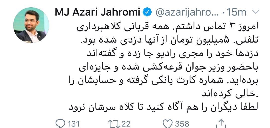 محمدجواد آذری‌جهرمی , بانک مرکزی , 