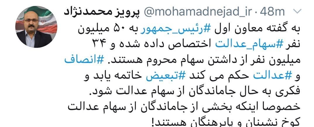 سهام عدالت , مجلس شورای اسلامی ایران , نمایندگان مجلس شورای اسلامی ایران , 
