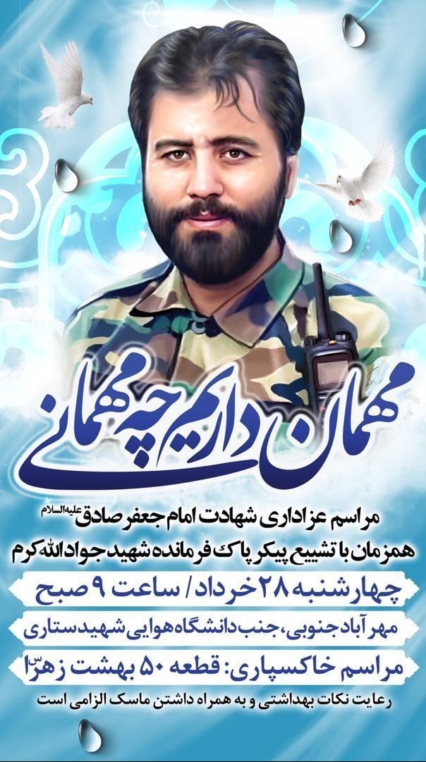 شهدای مدافع حرم , جبهه مقاومت اسلامی , مدافعان حرم ,