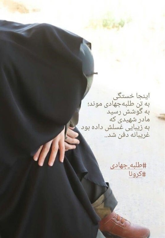 گروه‌های جهادی , ویروس کرونا , 