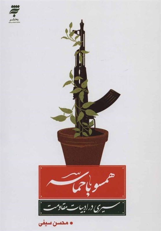 ادبیات دفاع مقدس , کتاب و ادبیات , 
