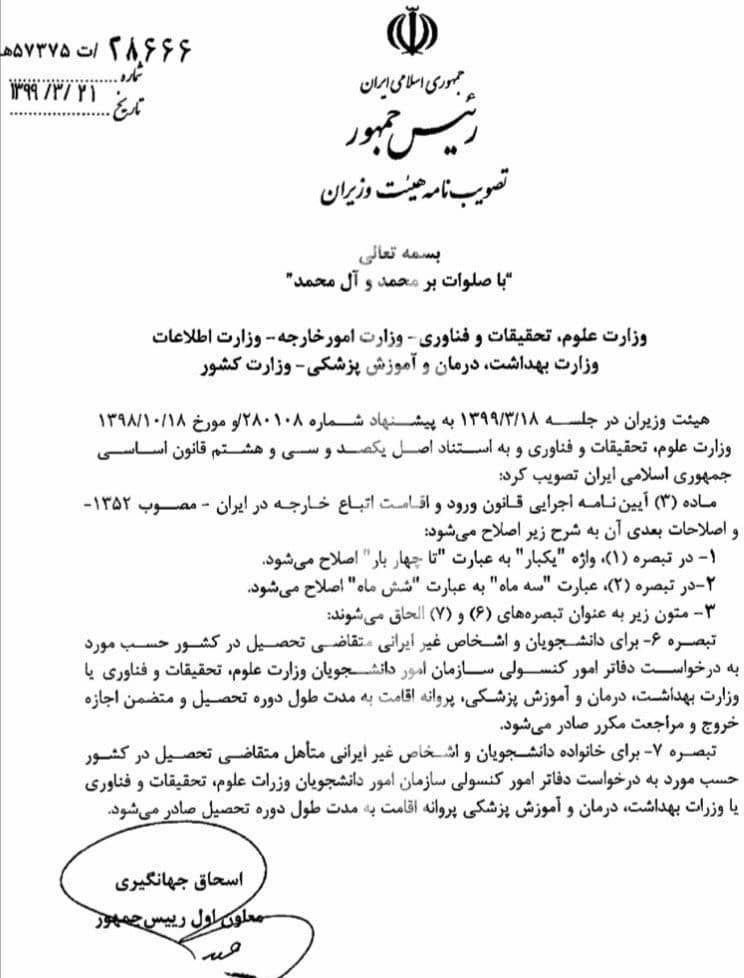 دانشجویان خارجی , سازمان امور دانشجویان , وزارت علوم , 