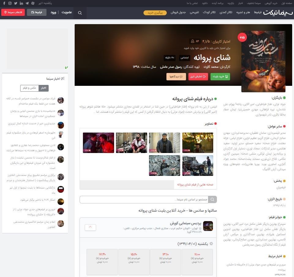 سینما , سینمای ایران , ویروس کرونا , سازمان امور سینمایی و سمعی و بصری , 