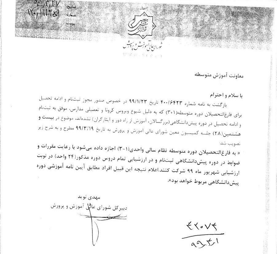 وزارت آموزش و پرورش ,