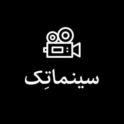 سینما , هالیوود , سازمان امور سینمایی و سمعی و بصری , 
