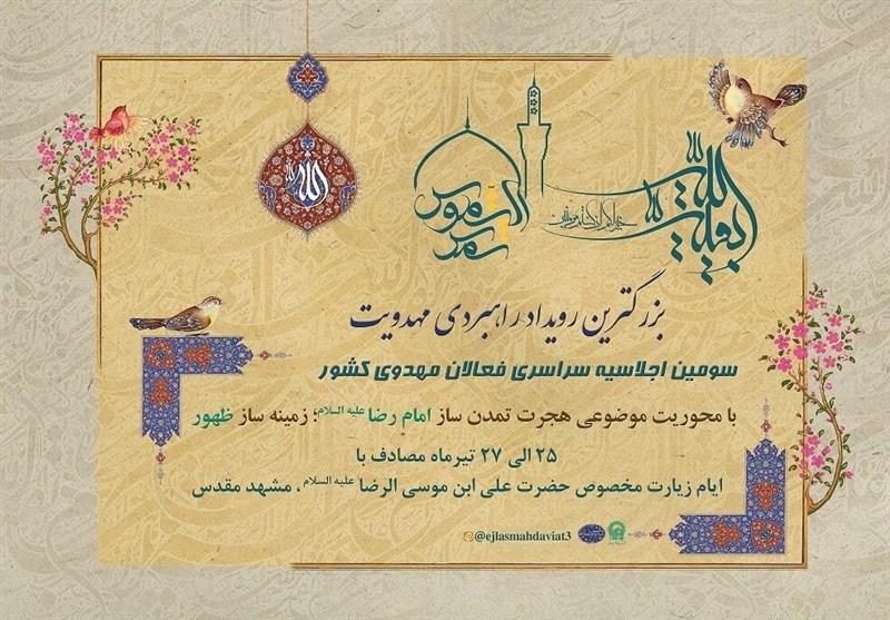 امام رضا (ع) , امام زمان (عج) ,