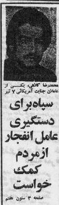 سازمان مجاهدین (منافقین) , تروریسم ,