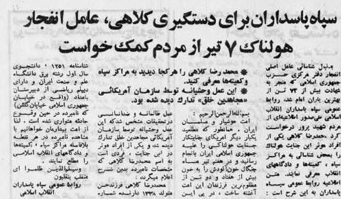 سازمان مجاهدین (منافقین) , تروریسم ,