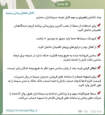 سینما , سازمان امور سینمایی و سمعی و بصری , 