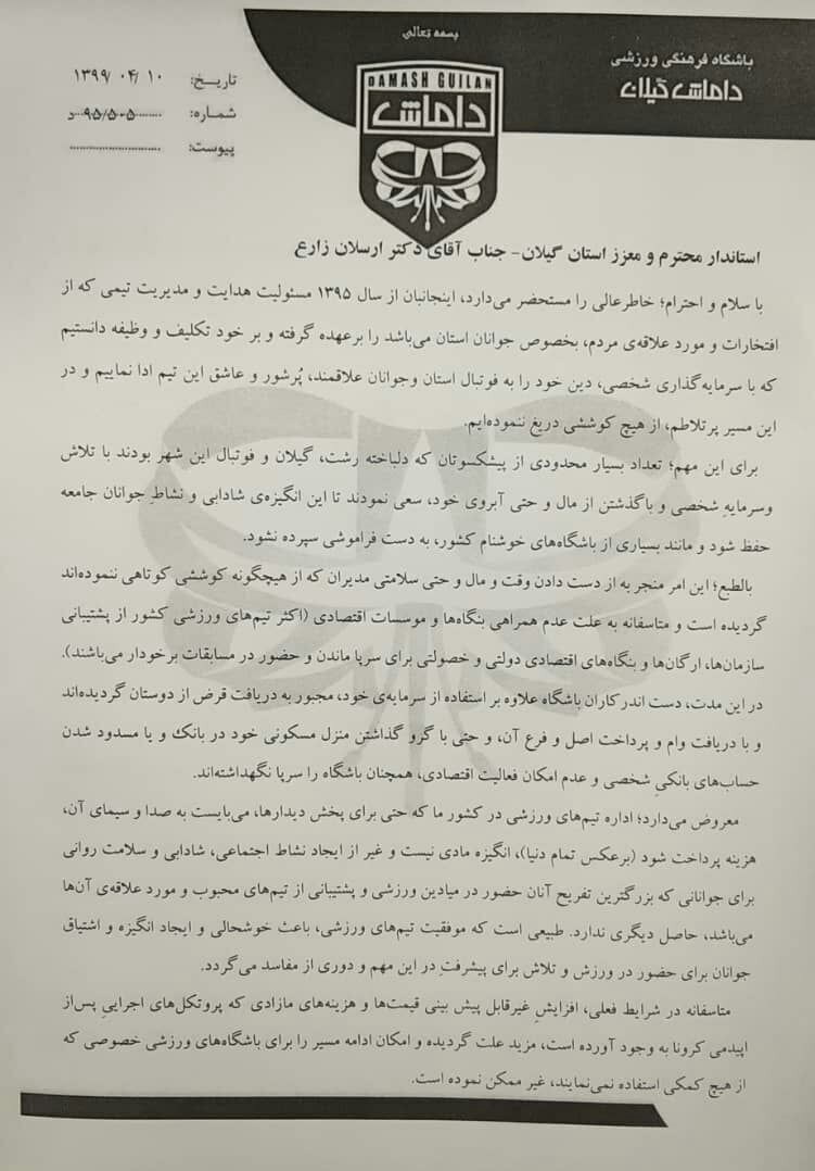 تیم فوتبال داماش گیلانیان , لیگ دسته اول فوتبال , فوتبال , 