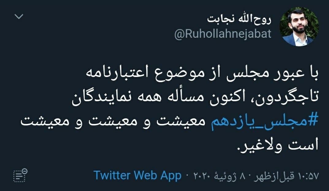 مجلس شورای اسلامی ایران , 
