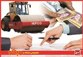 هپکو" فرزند ناخواسته خصوصی‌سازی/ شستا هپکو را نخواست