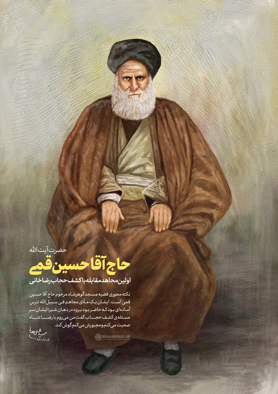 امام خامنهای , عفاف و حجاب ,