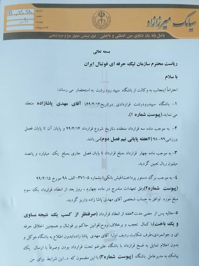 مهدی پاشازاده , تیم فوتبال سپیدرود رشت , تیم فوتبال شاهین شهرداری بوشهر , لیگ دسته اول فوتبال , فوتبال ,