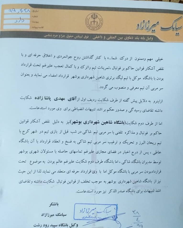 مهدی پاشازاده , تیم فوتبال سپیدرود رشت , تیم فوتبال شاهین شهرداری بوشهر , لیگ دسته اول فوتبال , فوتبال ,