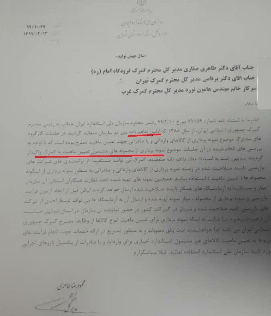 گمرک جمهوری اسلامی ایران , 