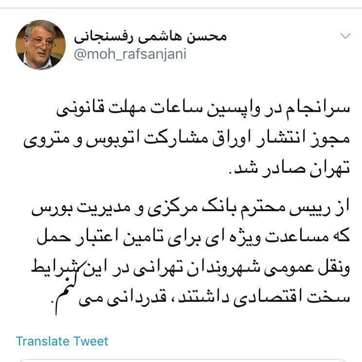 شورای شهر تهران , مترو (قطار شهری) ,