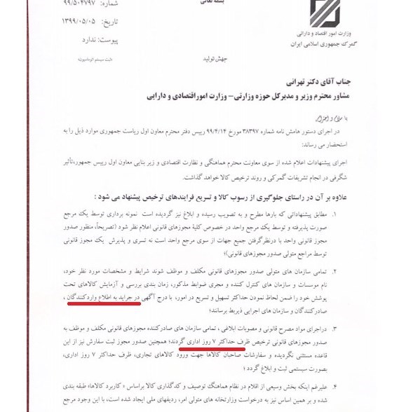 گمرک جمهوری اسلامی ایران ,