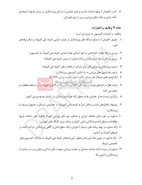 کمیته ملی المپیک ایران , 
