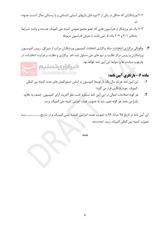 کمیته ملی المپیک ایران , 