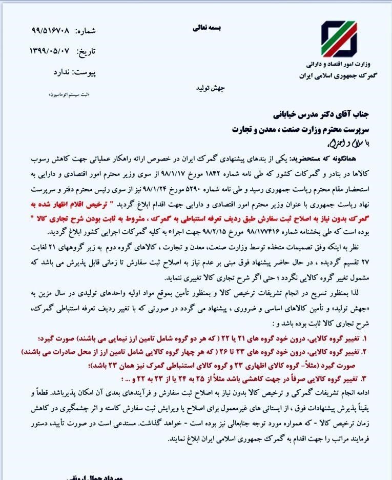 وزارت صنعت , گمرک جمهوری اسلامی ایران ,