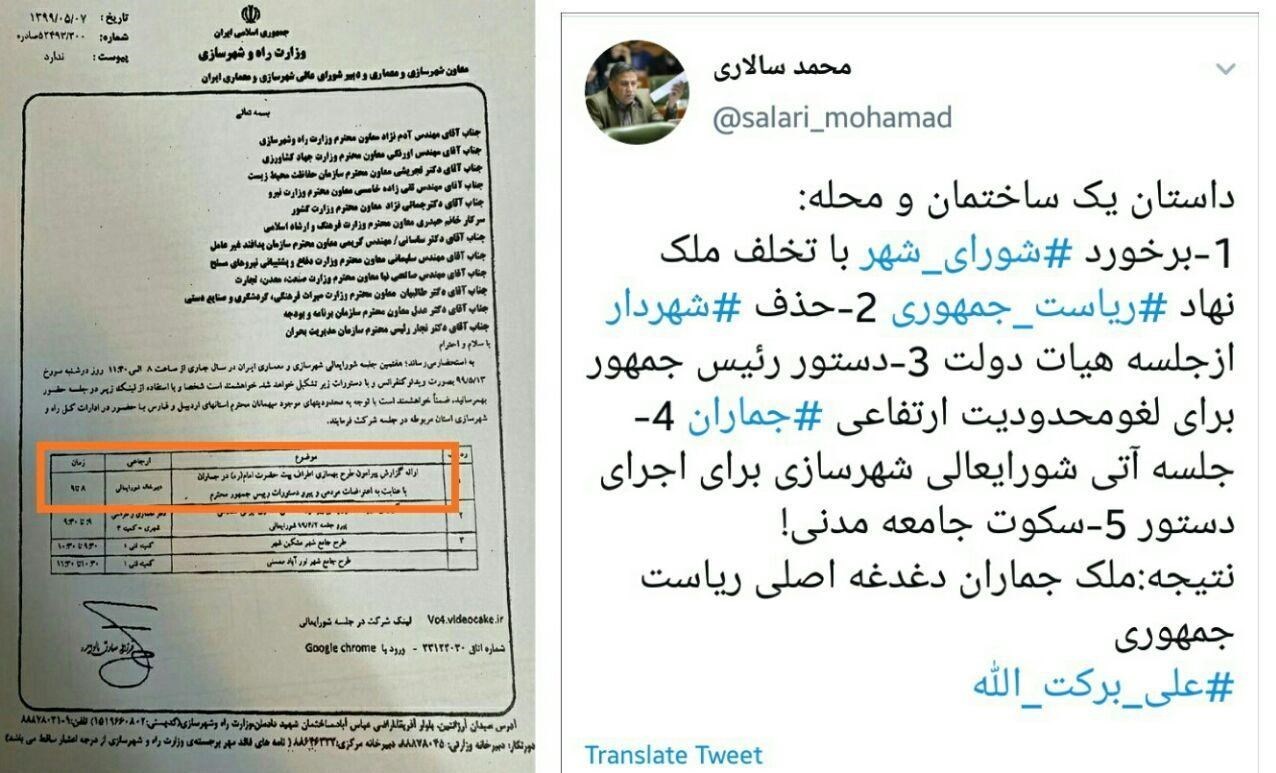 شهرداری تهران , 