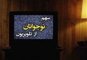 اخبار تلویزیون| ناگفته‌های "سرچشمه" از جنگ تحمیلی/ برنامه ویژه تلویزیون برای نوجوانان