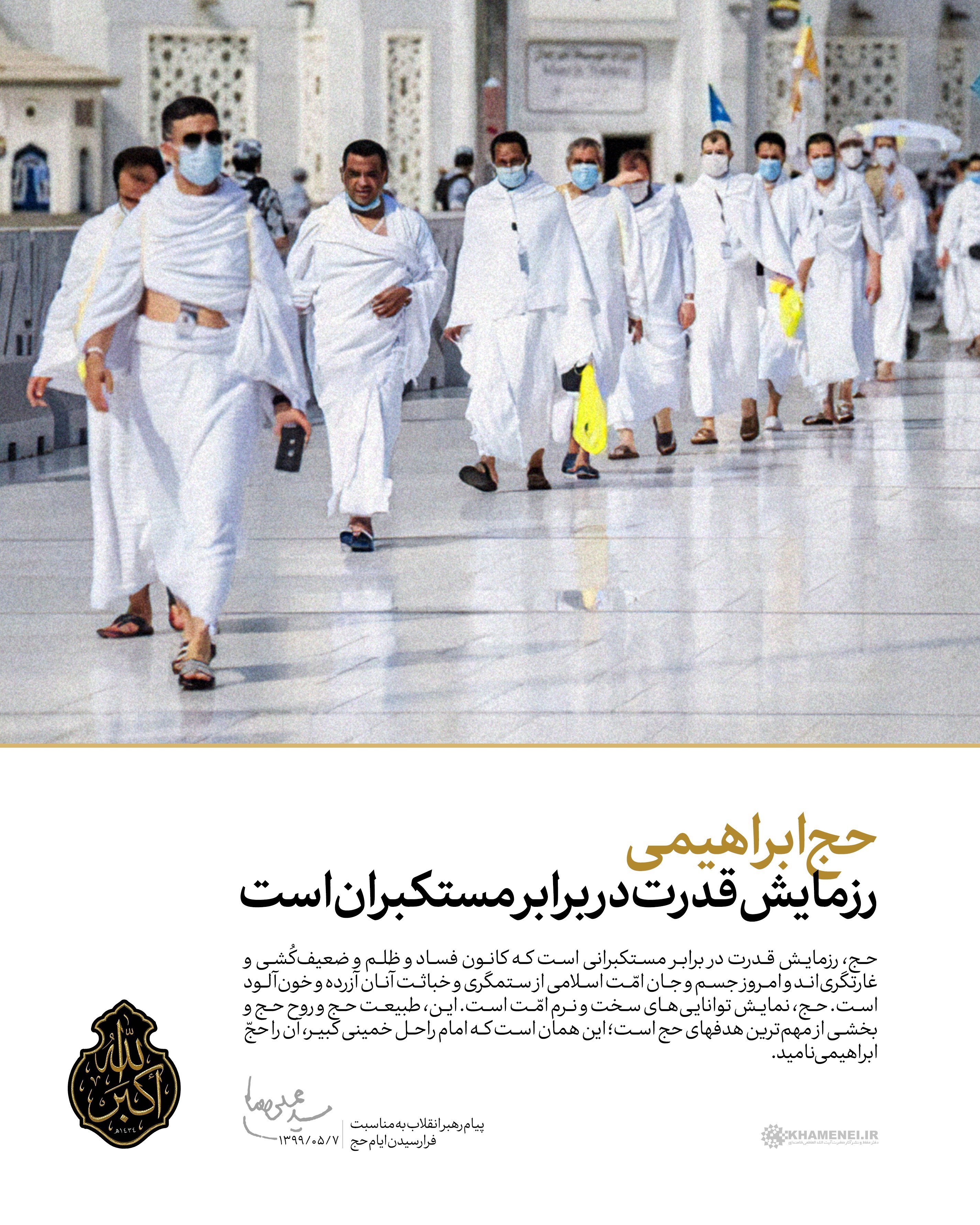 سازمان حج و زیارت , امام خامنهای , حوزه علمیه ,