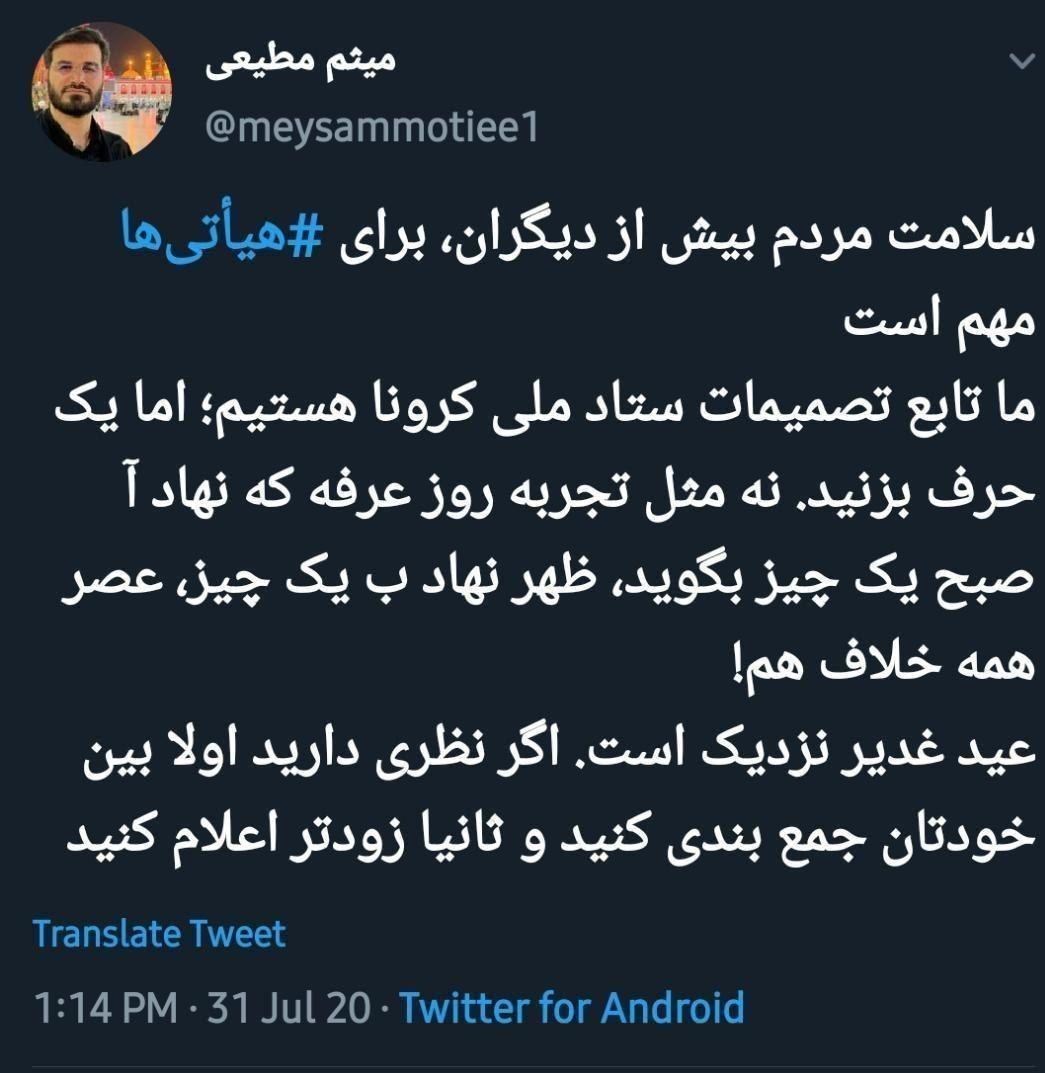 ماه محرم , مداحی , پایگاه اطلاعرسانی دفتر مقام معظم رهبری , ویروس کرونا ,