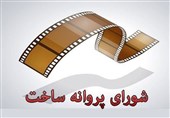 جواد عزتی و سیدرضا میرکریمی پروانه ساخت گرفتند