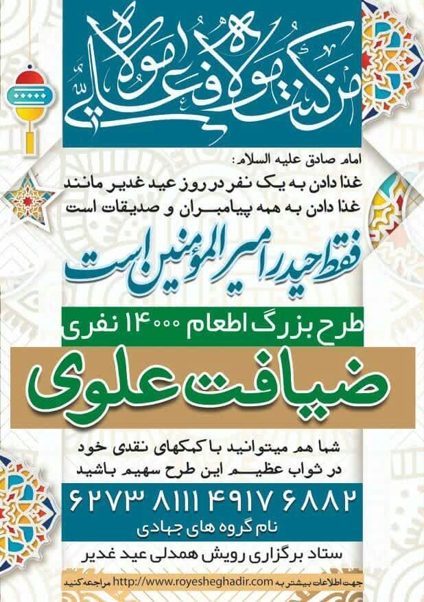 غدیر خم | عید غدیر خم , عید قربان , 