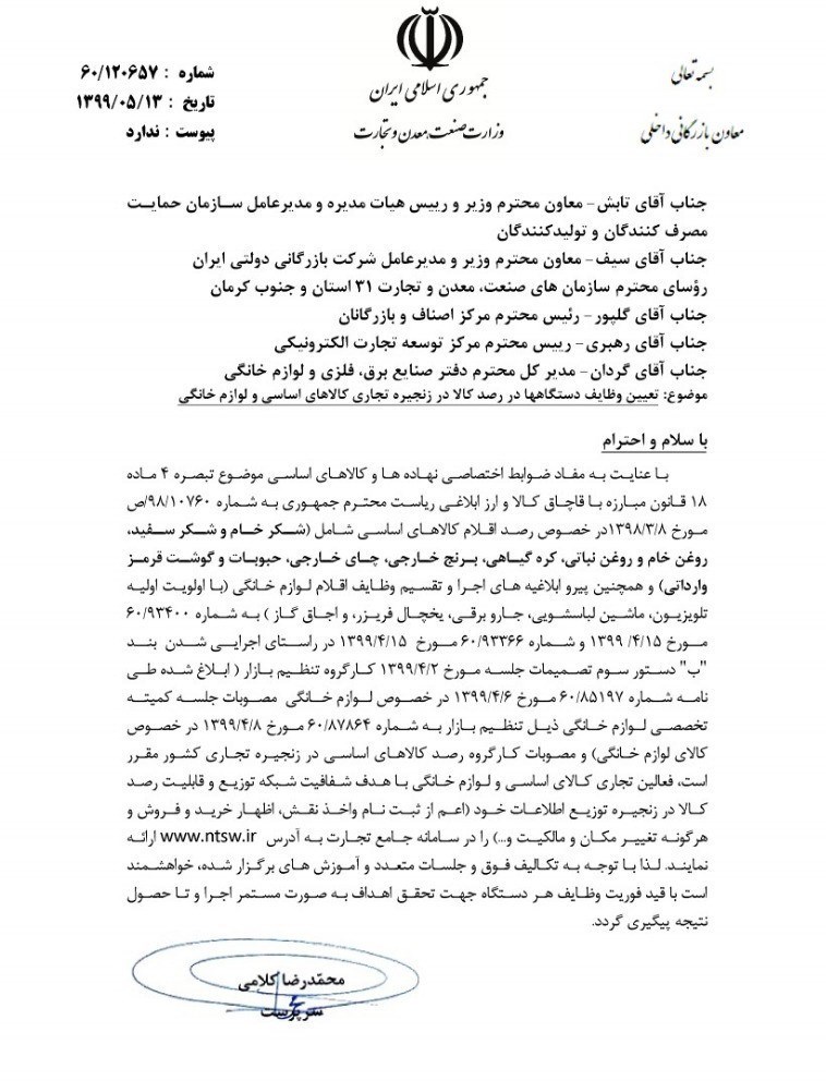 بازار لوازم خانگی , 