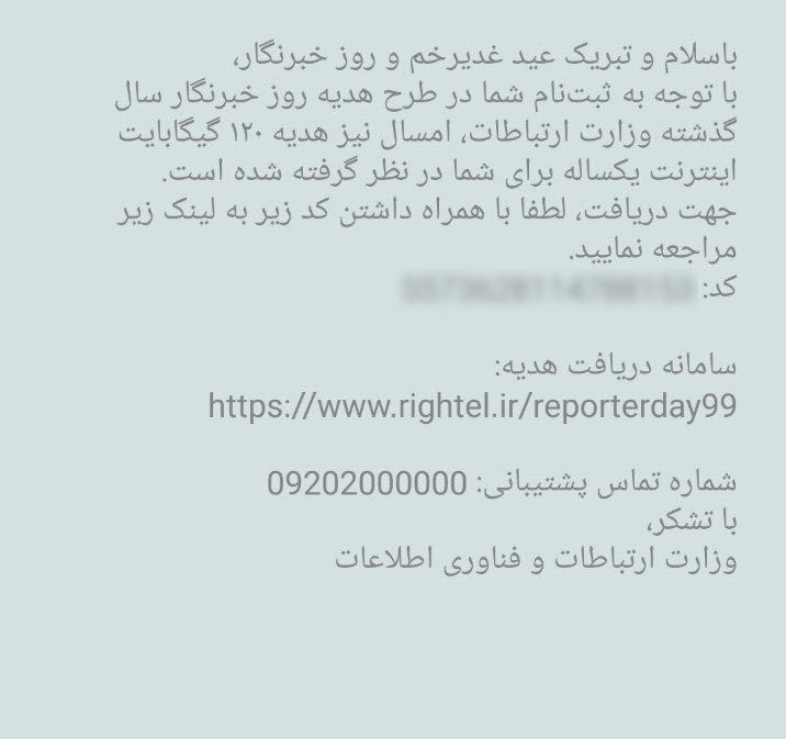 روز خبرنگار , اینترنت , رایتل | شرکت خدمات ارتباطی رایتل , وزارت ارتباطات و فناوری اطلاعات جمهوری اسلامی ایران , 