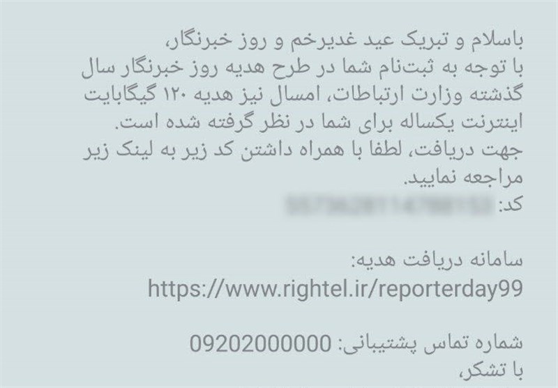 روز خبرنگار , رایتل | شرکت خدمات ارتباطی رایتل , 