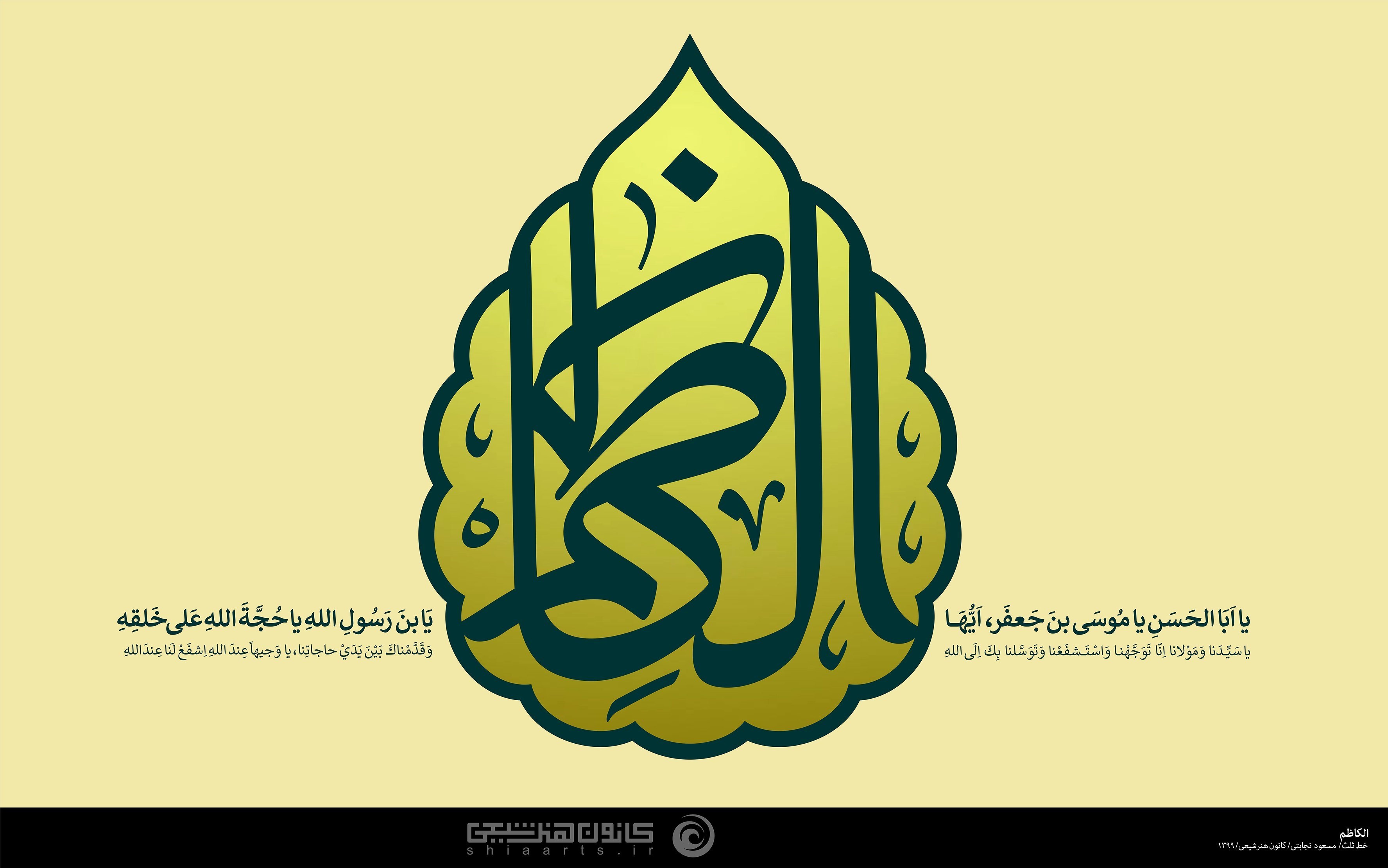 هنرهای تجسمی , خوشنویسی , گرافیک , امام موسی کاظم (ع) , عکس , 