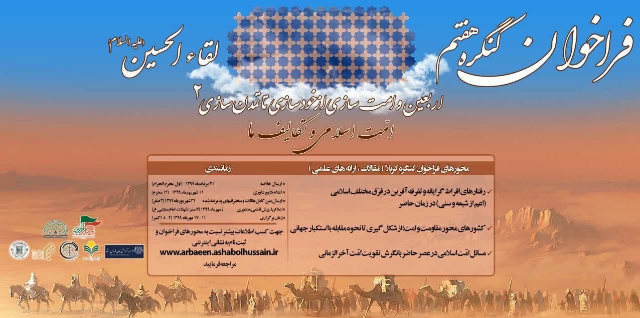 امام حسین (ع) , ماه محرم , اربعین ,