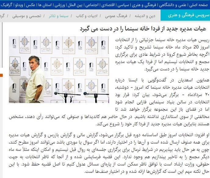 سینمای ایران , خانه سینما ی ایران , 