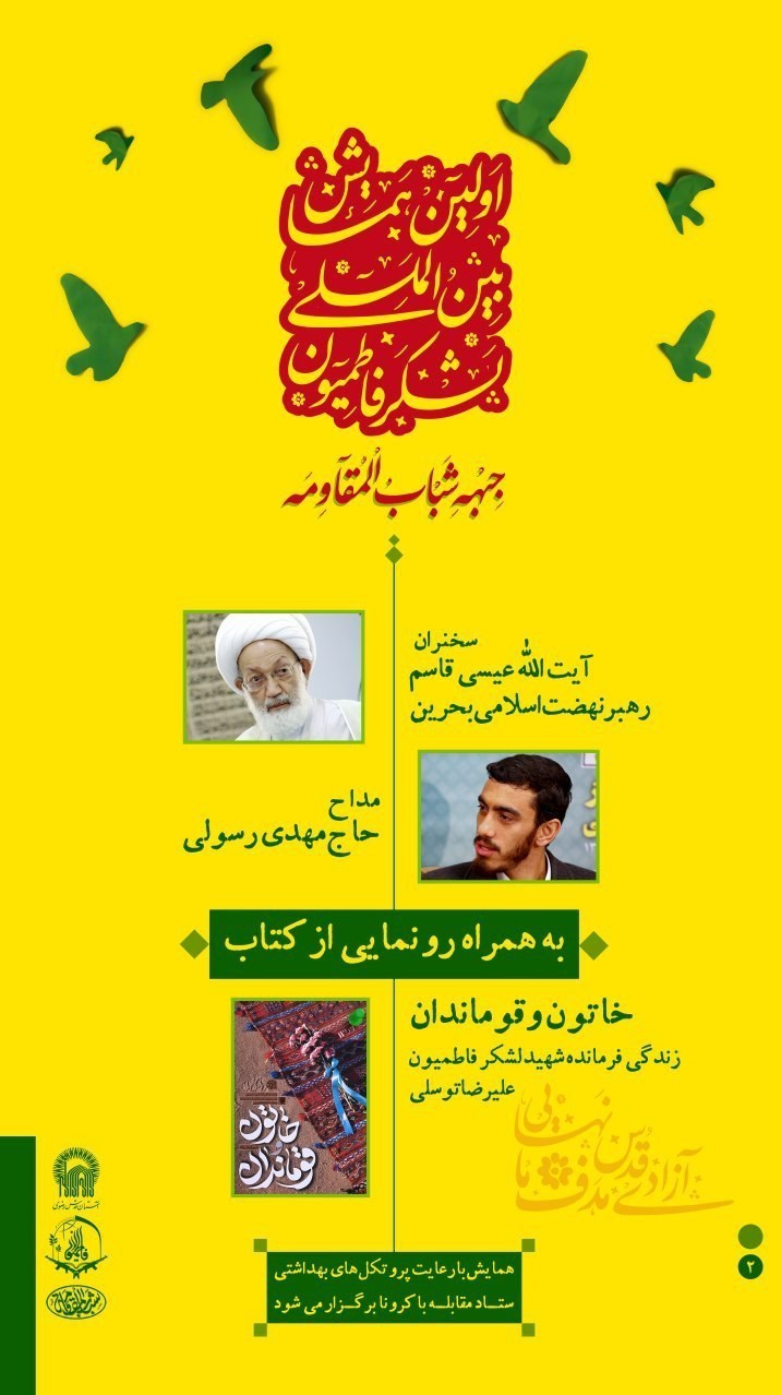 لشکر فاطمیون , جبهه مقاومت اسلامی , مدافعان حرم , شهدای مدافع حرم , حزب‌ الله لبنان , 