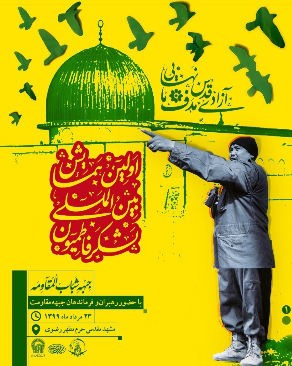 لشکر فاطمیون , جبهه مقاومت اسلامی , مدافعان حرم , شهدای مدافع حرم , حزب‌ الله لبنان , 