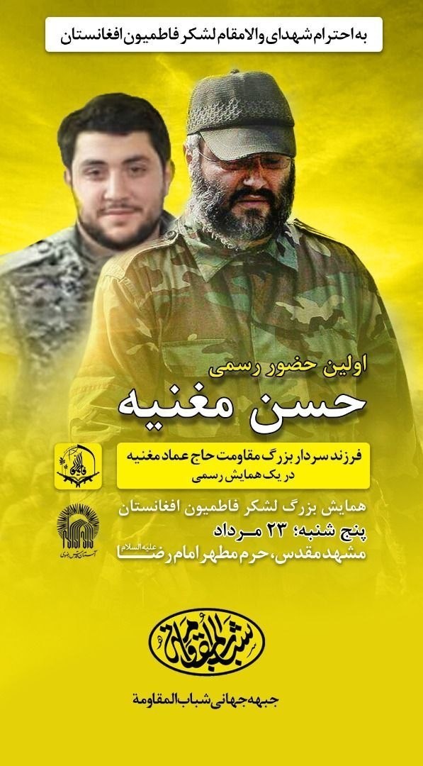 لشکر فاطمیون , جبهه مقاومت اسلامی , مدافعان حرم , شهدای مدافع حرم , حزب‌ الله لبنان , 