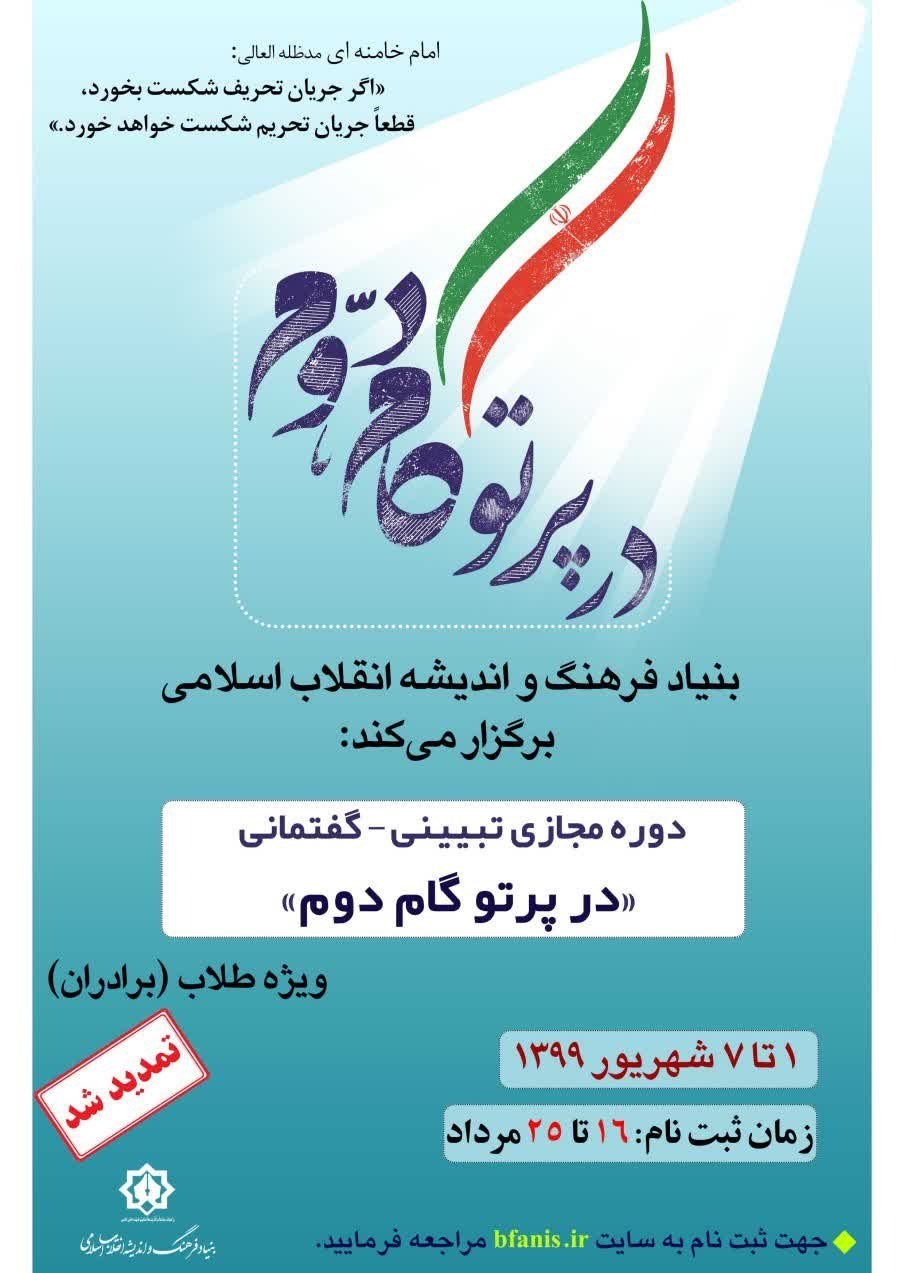 بیانیه گام دوم انقلاب , حوزه علمیه ,